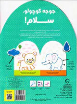 بچسبان و رنگ کن جوجه کوچولو سلام